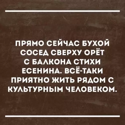 Смешная картинка №190162 сосед