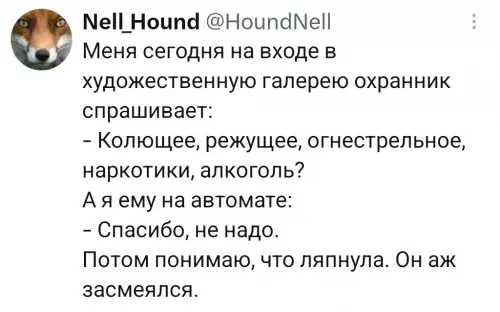 Когда тупанула перед охранником 😂 - Меня сегодня на входе в художественную галерею охранник спрашивает: -
