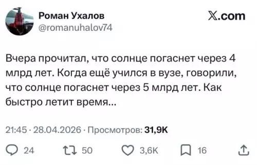 Солнце гаснет быстрее, чем мои надежды на отпуск ☀️ - Вчера прочитал, что солнце погаснет через 4 млрд лет. Когда