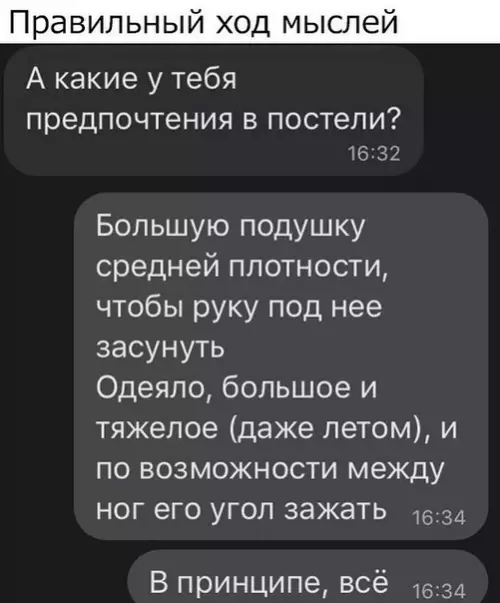 Смешная картинка №585766 Идеальные предпочтения