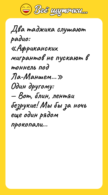 Два таджика слушают радио: Африканских мигрантов не пускают в тоннель