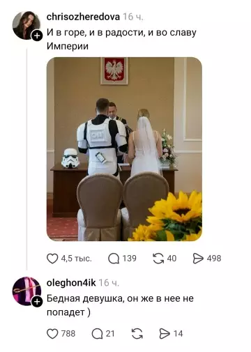 Свадьба века: штурмовик вместо принца? 💍😂 - И в горе, и в радости, и во славу Империи.