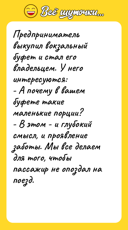 Предприниматель выкупил вокзальный буфет и стал его владельцем. У него