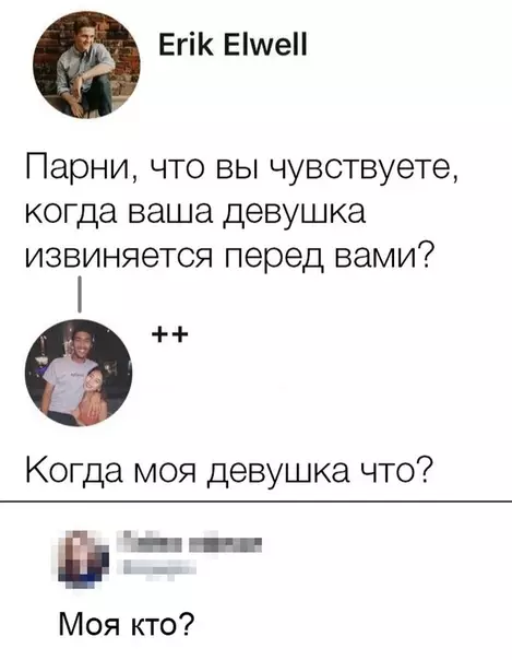 Смешная картинка №309224 Девушка извинилась? Да нет, бред какойто.