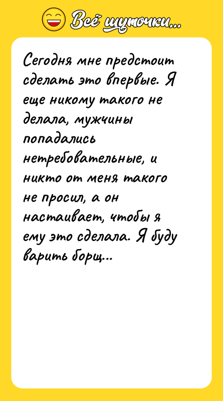 Сегодня мне предстоит сделать это впервые. Я еще никому такого