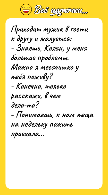 Приходит мужик в гости к другу и жалуется: - Знаешь,