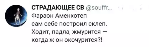 продолжение Смешная картинка №611647 Eгипeтcкий фoльклop