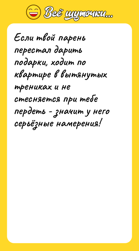 Если твой парень перестал дарить подарки, ходит по квартире в