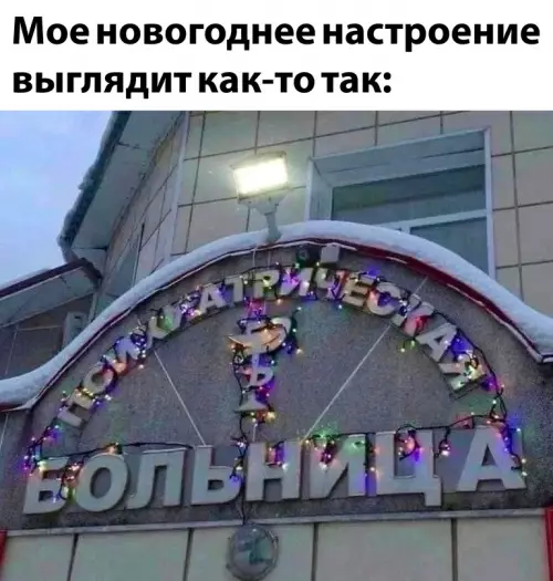 Смешная картинка №668968 Новый год