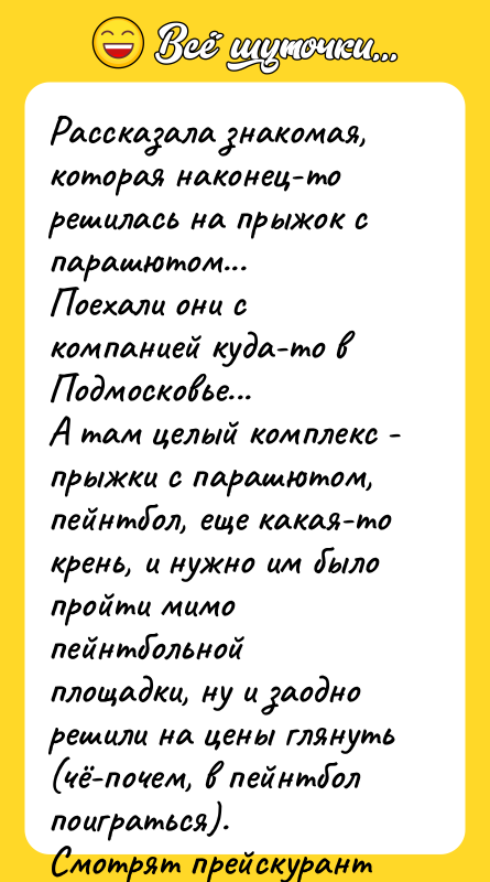 Рассказала знакомая, которая наконец-то решилась на прыжок с парашютом... Поехали