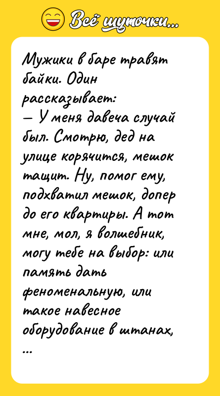 Мужики в баре травят байки. Один рассказывает: — У меня