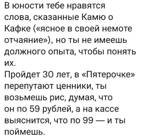 Отчаяние в Пятерочке - В юности тебе нравятся слова, сказанные Камю о Кафке ясное