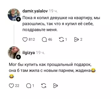 Мужик года! 🏆 Как превратить бывшую в недвижку - damir.yalalov: Пока я копил девушке на квартиру, мы разошлись, так
