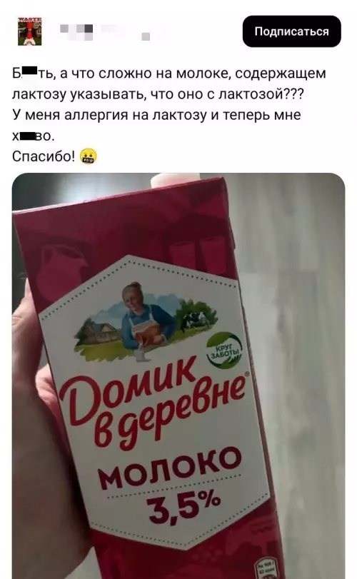 Тайное становится явным 🥛💀 - Б ть, а что сложно на молоке, содержащем лактозу, указывать,