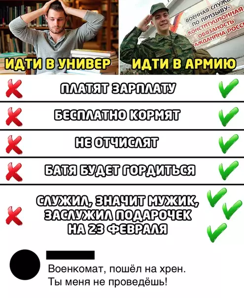 Смешная картинка №468838 армия, военкомат