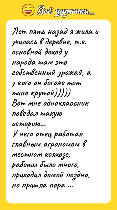 Лет пять назад я жила и училась в деревне, т.е.