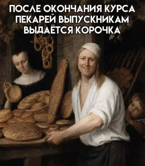 Диплом с хрустом! 🥖✨ - ПОСЛЕ ОКОНЧАНИЯ КУРСА ПЕКАРЕЙ ВЫПУСКНИКАМ ВЫДАЁТСЯ КОРОЧКА