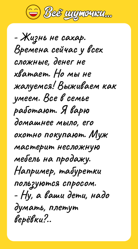 - Жизнь не сахар. Времена сейчас у всех сложные, денег