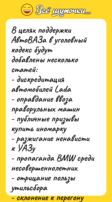 В целях поддержки АвтоВАЗа в уголовный кодекс будут добавлены несколько