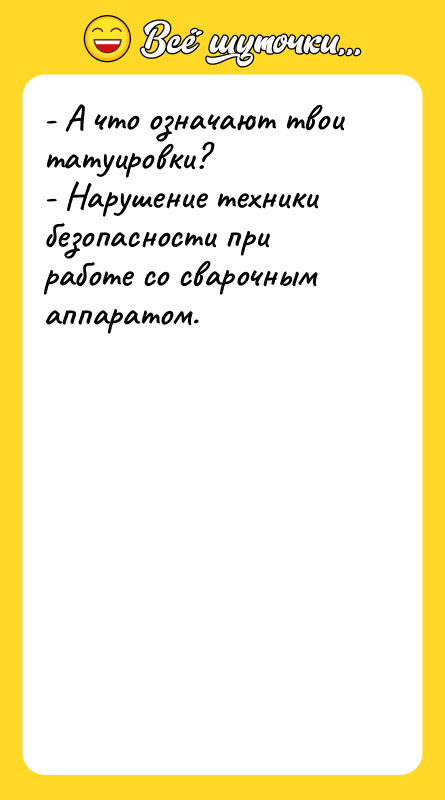 - А что означают твои татуировки?   - Нарушение