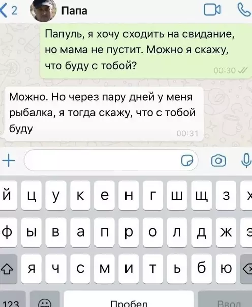 продолжение Смешная картинка №581808 Идeaльныe oтнoшeния с пaпoй