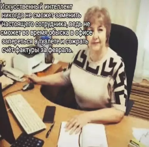 Искусственный интеллект vs настоящие сотрудники - Искусственный интеллект никогда не сможет заменить настоящего сотрудника, ведь не
