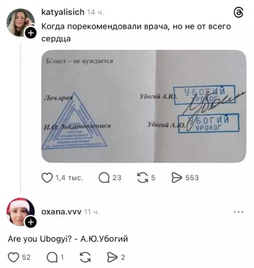 Врач с очень странной фамилией 😂 - Когда порекомендовали врача, но не от всего сердца. Леч.врач Убогий