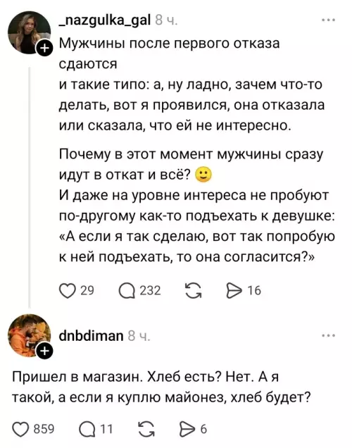 Логика уровня Бог: покупаем майонез вместо хлеба 😂 - nazgulka gal: Мужчины после первого отказа сдаются и такие типо: