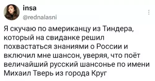 Американский знаток русского шансона 😂 - Я скучаю по американцу из Тиндера, который на свиданкe решил