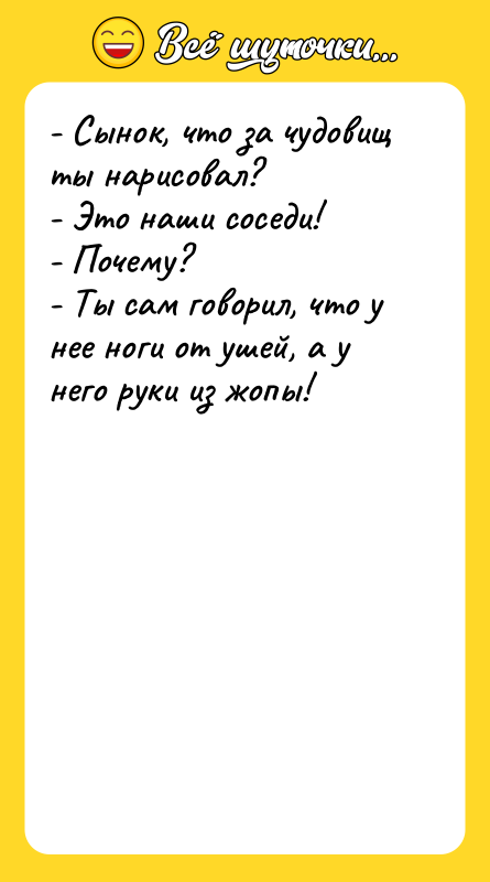 - Сынок, что за чудовищ ты нарисовал?  - Это