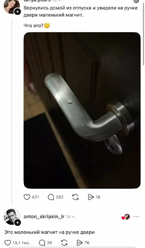 Маленький магнит на ручке двери