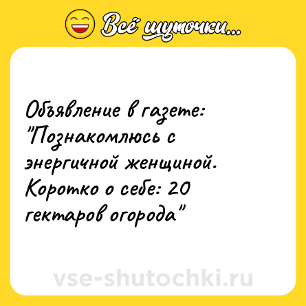 Шутка: Объявление в газете: 