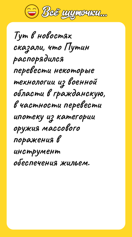 Тут в новостях сказали, что Путин распорядился перевести некоторые технологии