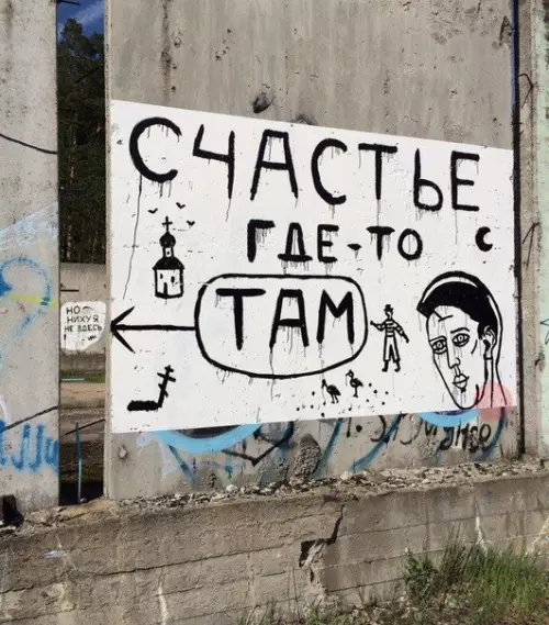 Смешная картинка №275860 Суровый российский стрит-арт:
