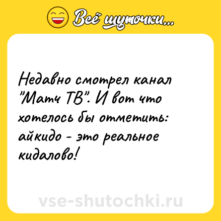 Шутка: Недавно смотрел канал 