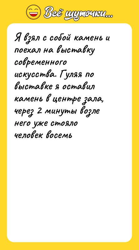 Я взял с собой камень и поехал на выставку современного
