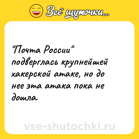 Шутка: 