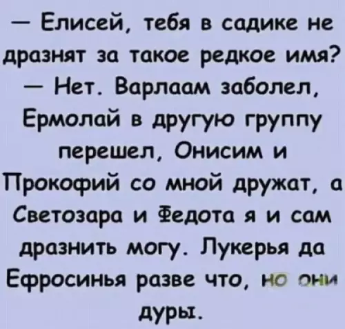 Имена из прошлого века 👶📜 - Елисей, тебя в садике не дразнят за такое редкое имя?