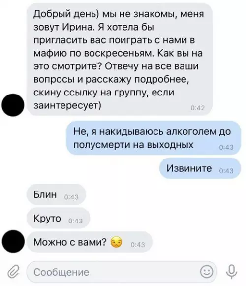 Смешная картинка №280135 переписка