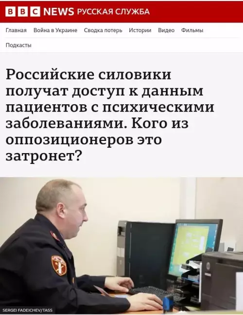 Спецслужбы идут в психиатрию 🧠🚔 - Российские силовики получат доступ к данным пациентов с психическими заболеваниями.