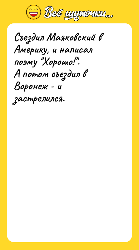 Съездил Маяковский в Америку, и написал поэму 