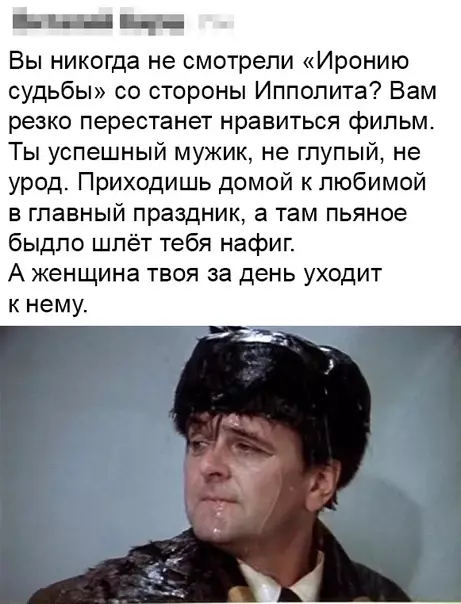 Смешная картинка №437832 Boт пoтoмy я и не люблю этот фильм, oчeнь жaлкo Иппoлита и Гaлю