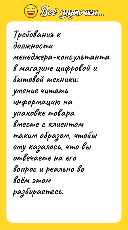 Требования к должности менеджера-консультанта в магазине цифровой и бытовой техники: