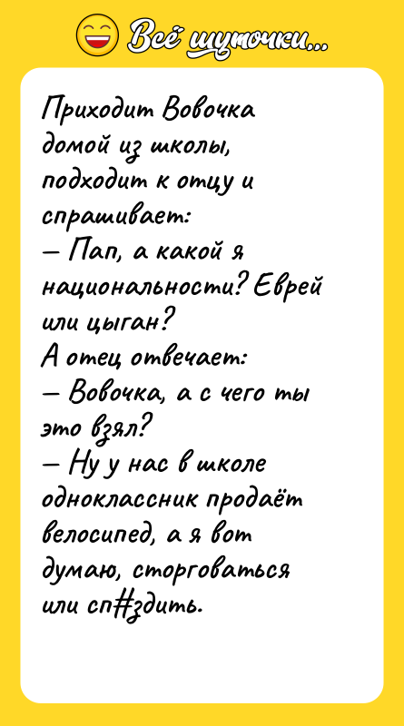 Приходит Вовочка домой из школы, подходит к отцу и спрашивает: