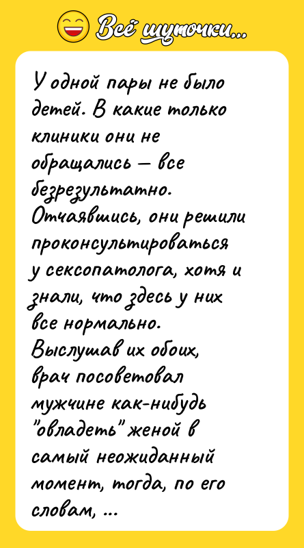 У одной пары не было детей. В какие только клиники