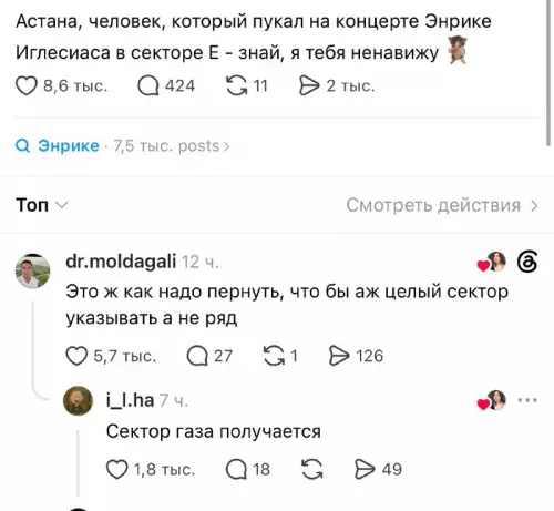 Газовые атаки на концертах 💨😂 - Астана, человек, который пукал на концерте Энрики Иглесиаса в секторе