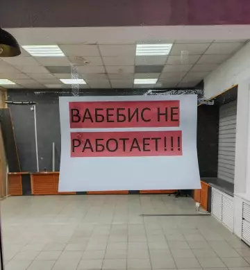 Вабебис сломался! 😱🚫 - ВАБЕБИС НЕ РАБОТАЕТ!!!