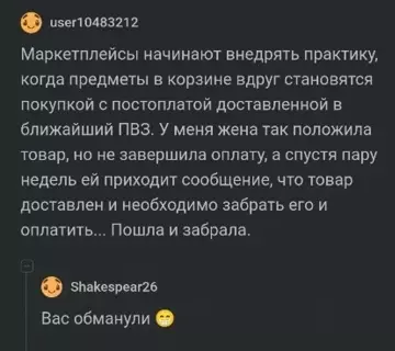 Маркетплейсы: ожившие корзины 📦🤣 - Маркетплейсы начинают внедрять практику, когда предметы в корзине вдруг становятся