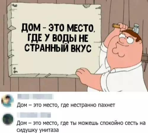 Смешная картинка №445137 Дом-это там где тебя никто не дергает