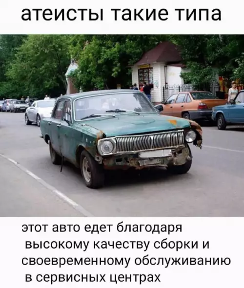 Когда веришь только в силу рук и синюю изоленту 🚗💨 - атеисты такие типа этот авто едет благодаря высокому качеству сборки